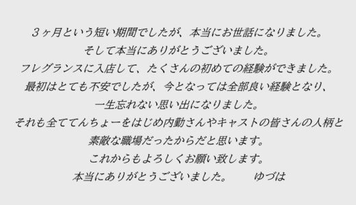 ゆづはくんからのメッセージ